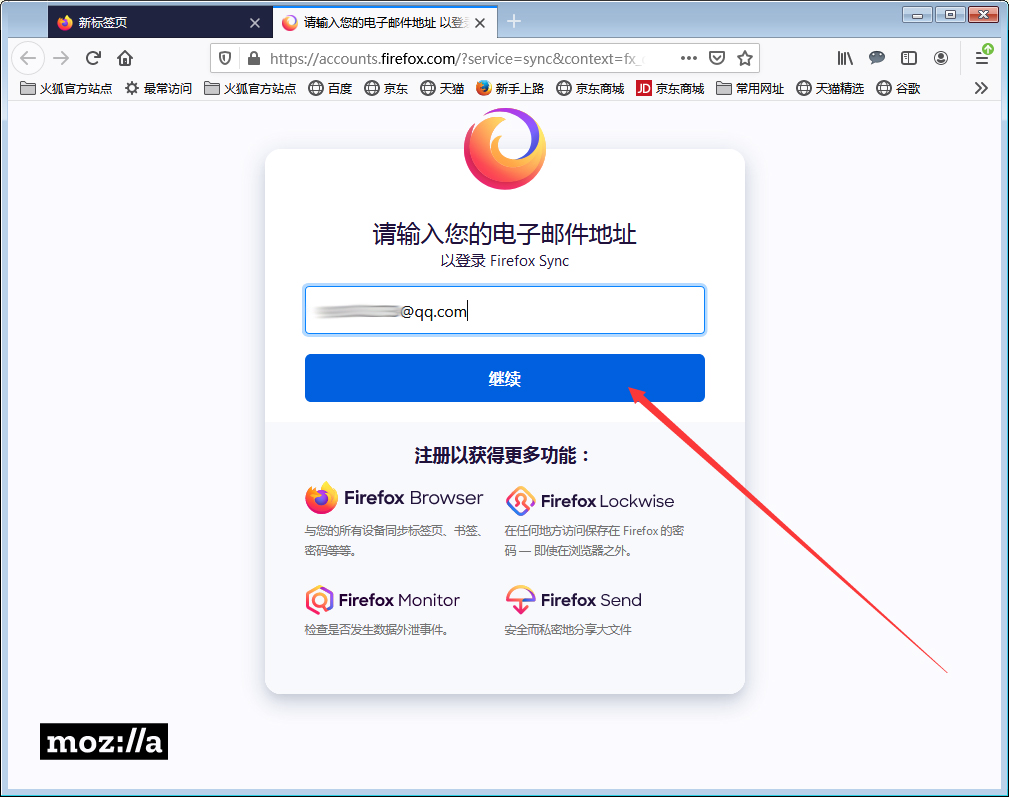 火狐怎么登录账号?
