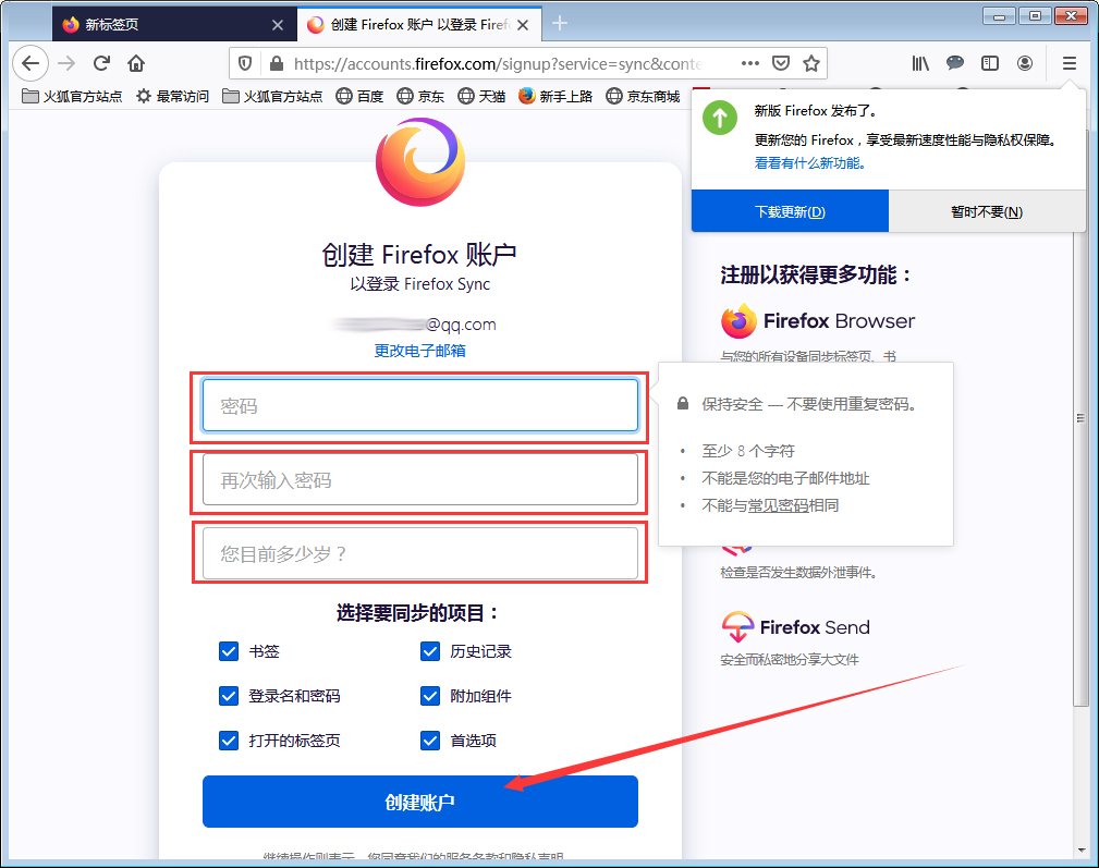 火狐怎么登录账号?