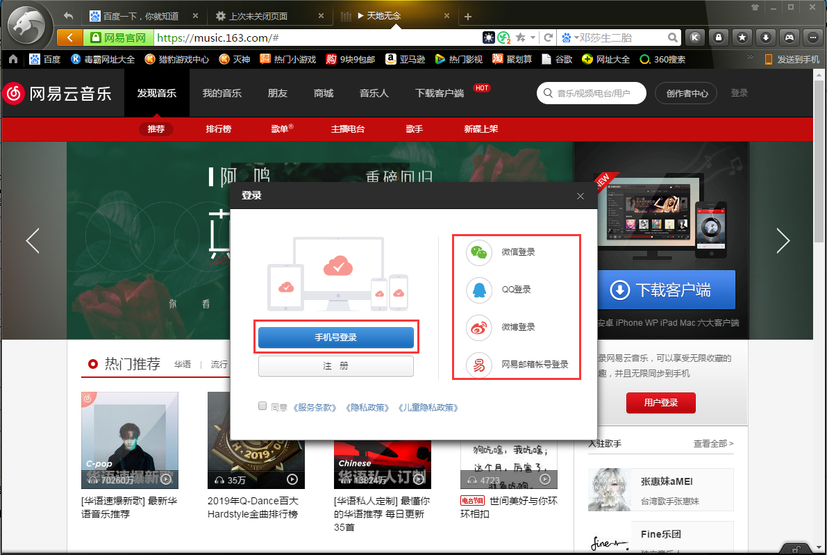 网易云音乐网页版怎么登录账号?