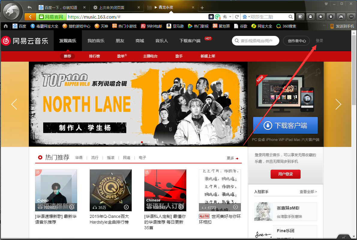 网易云音乐网页版怎么登录账号?