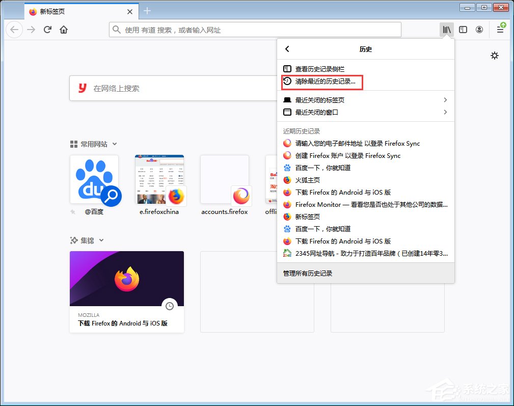 火狐浏览器历史记录怎么清除？