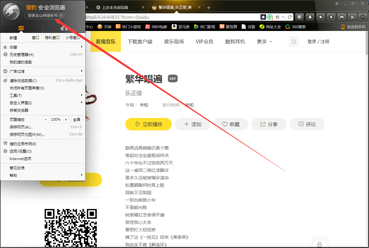 猎豹浏览器如何注册账号？