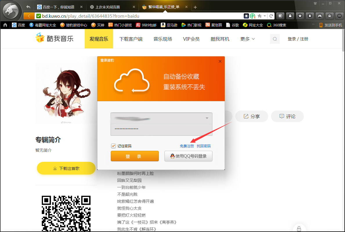 猎豹浏览器如何注册账号？