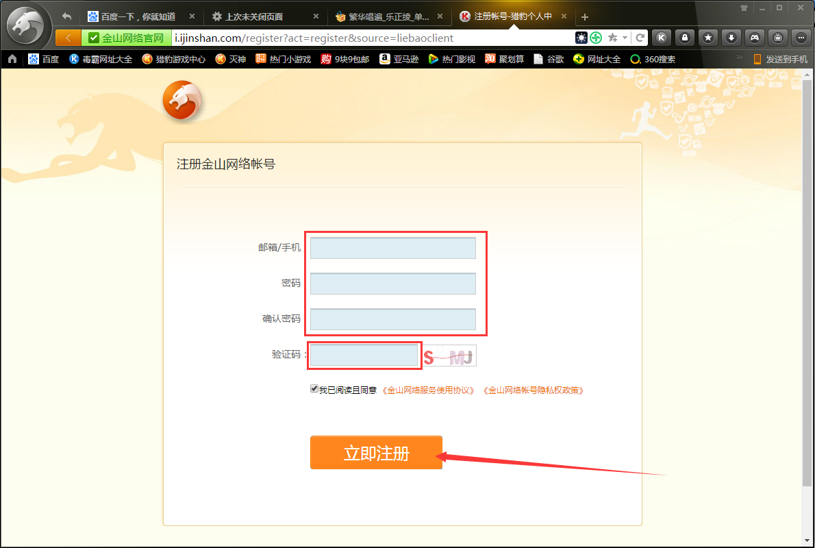 猎豹浏览器如何注册账号？