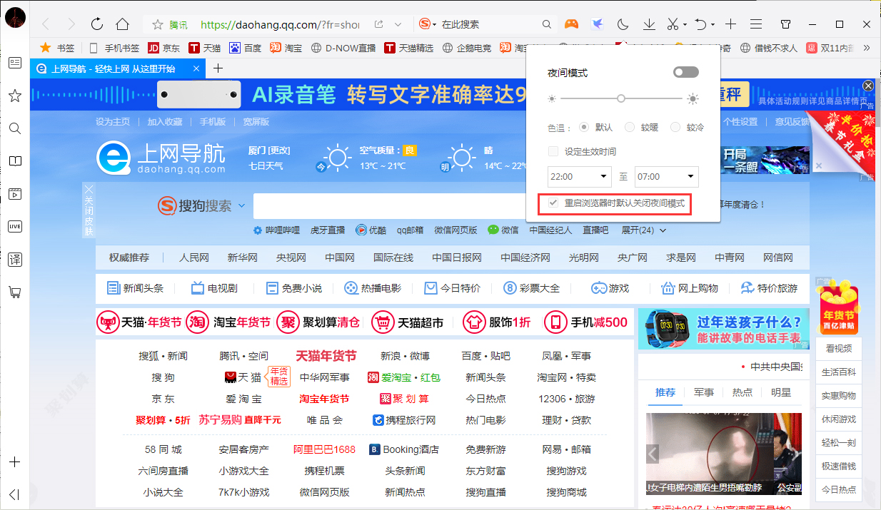 QQ浏览器夜间模式自动关闭怎么办？