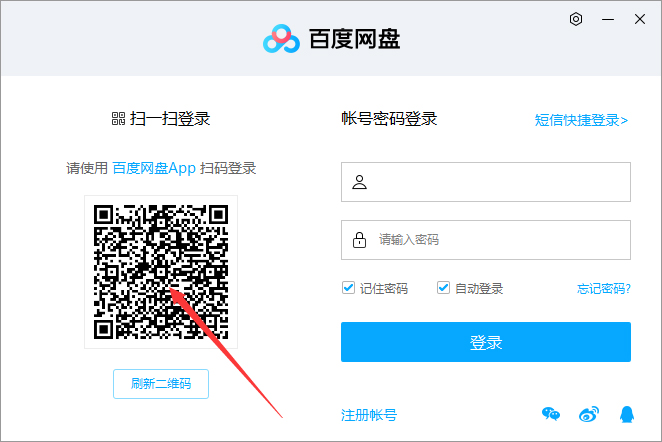 百度网盘怎么扫码登录?