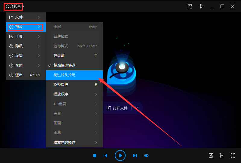 QQ影音如何设置跳过片头片尾？