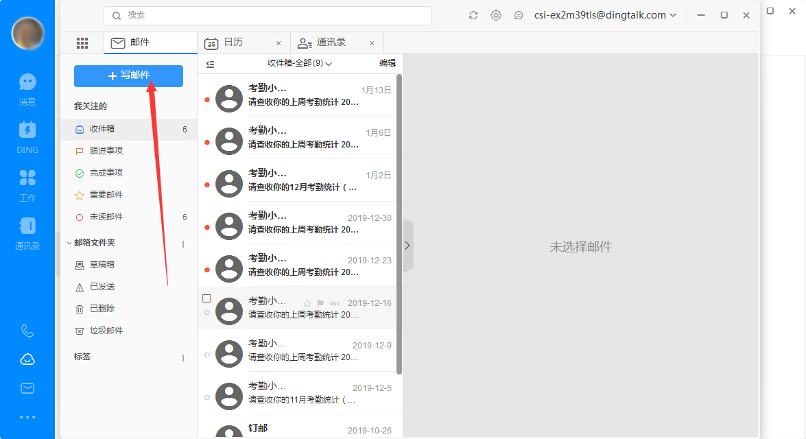钉钉收到的邮件在哪查看？