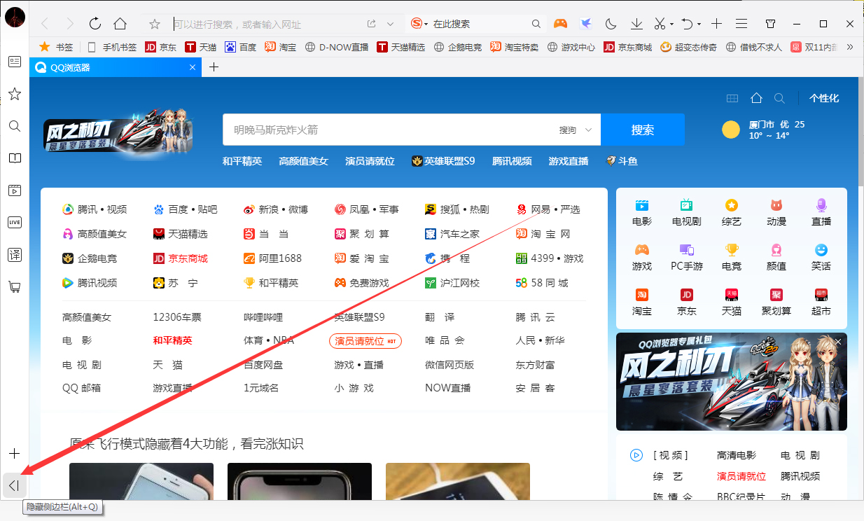 QQ浏览器怎么隐藏侧边栏？