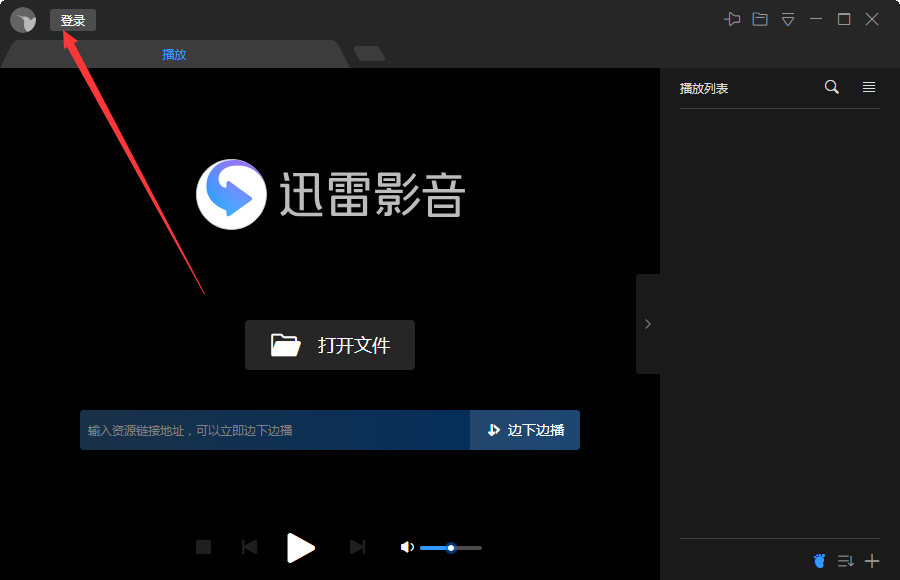 迅雷影音怎么登录账号？