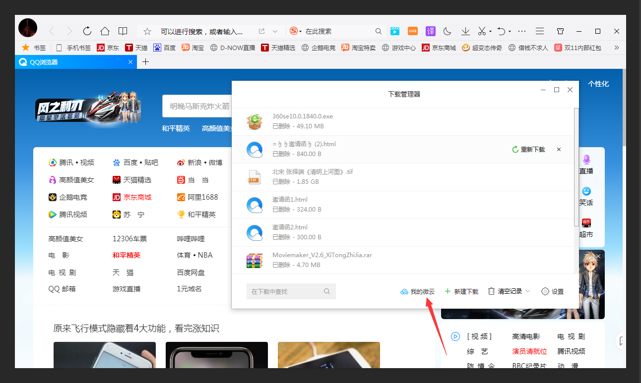 QQ浏览器怎么打开微云？