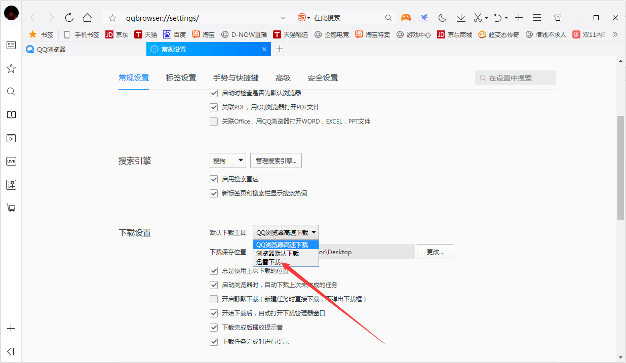 QQ浏览器怎样设置使用迅雷下载？