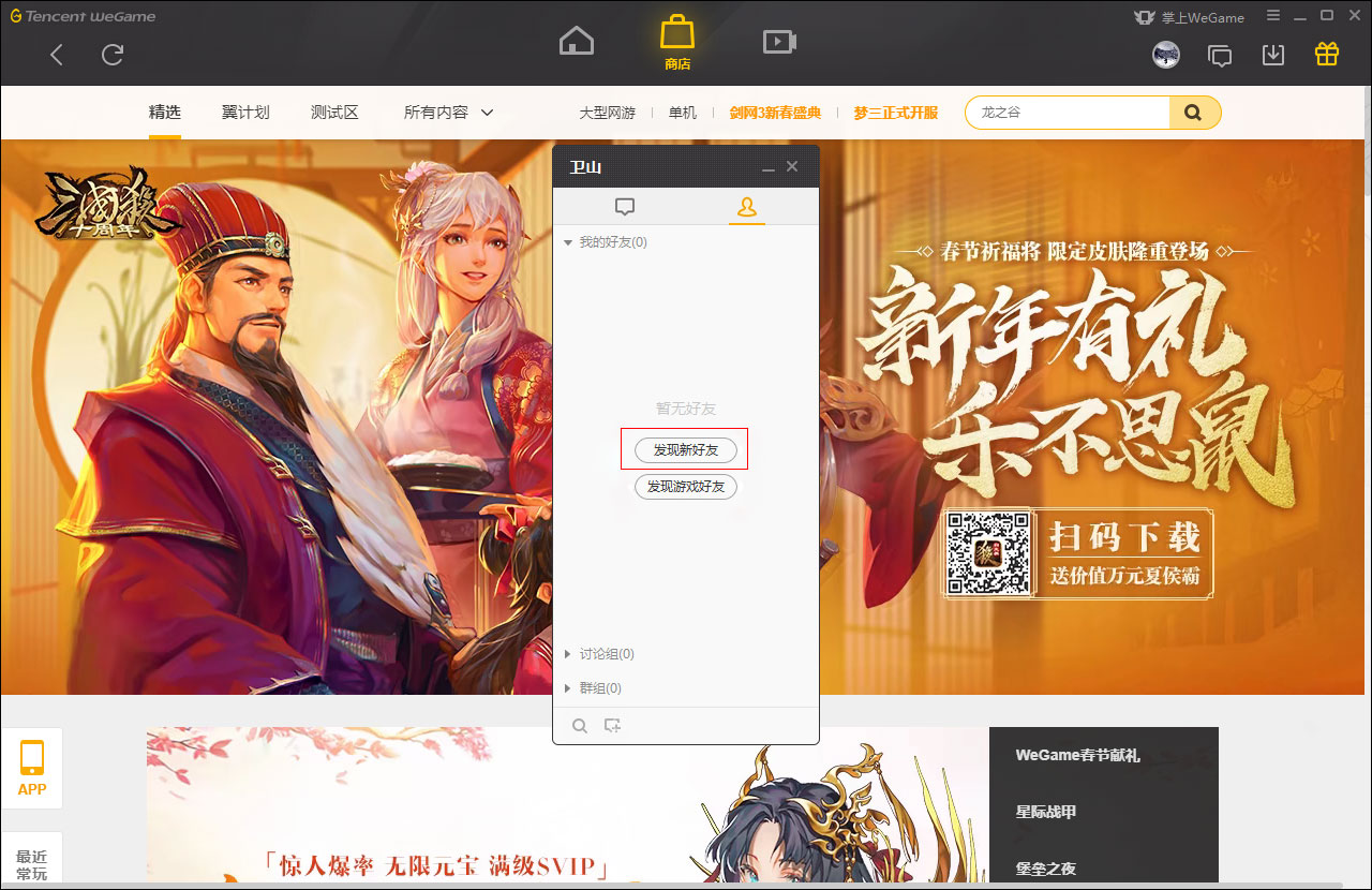 WeGame怎么添加好友？