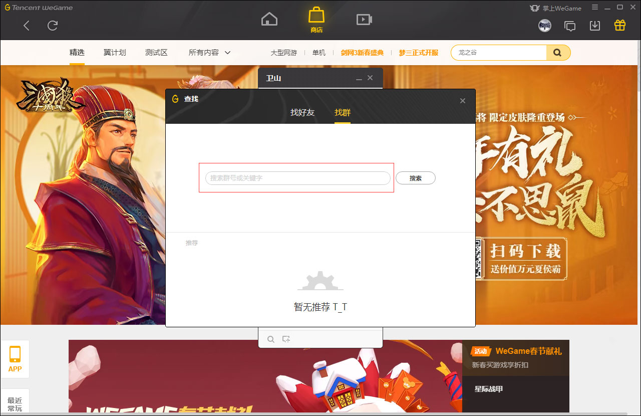 WeGame怎么添加好友？