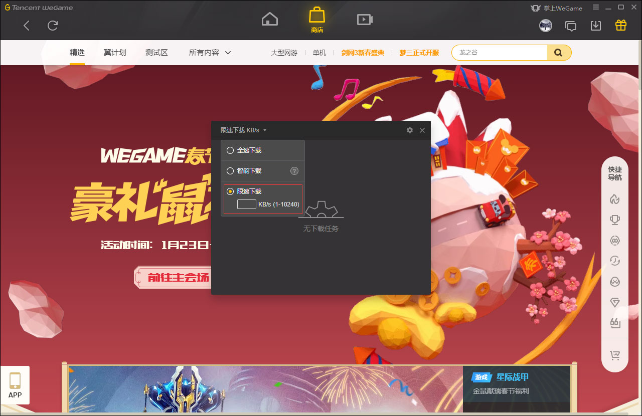 WeGame怎么限速下载？