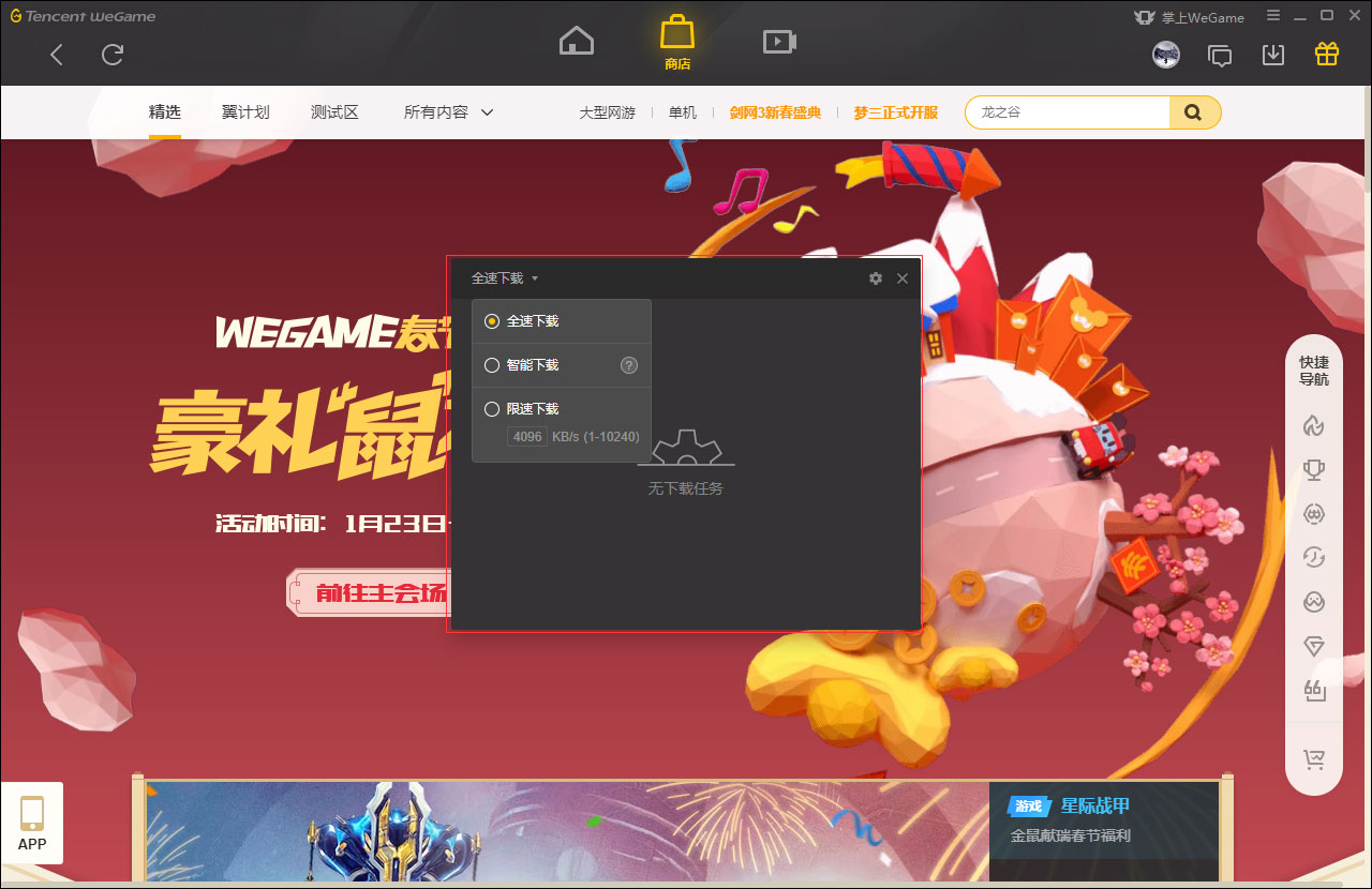 WeGame怎么限速下载？