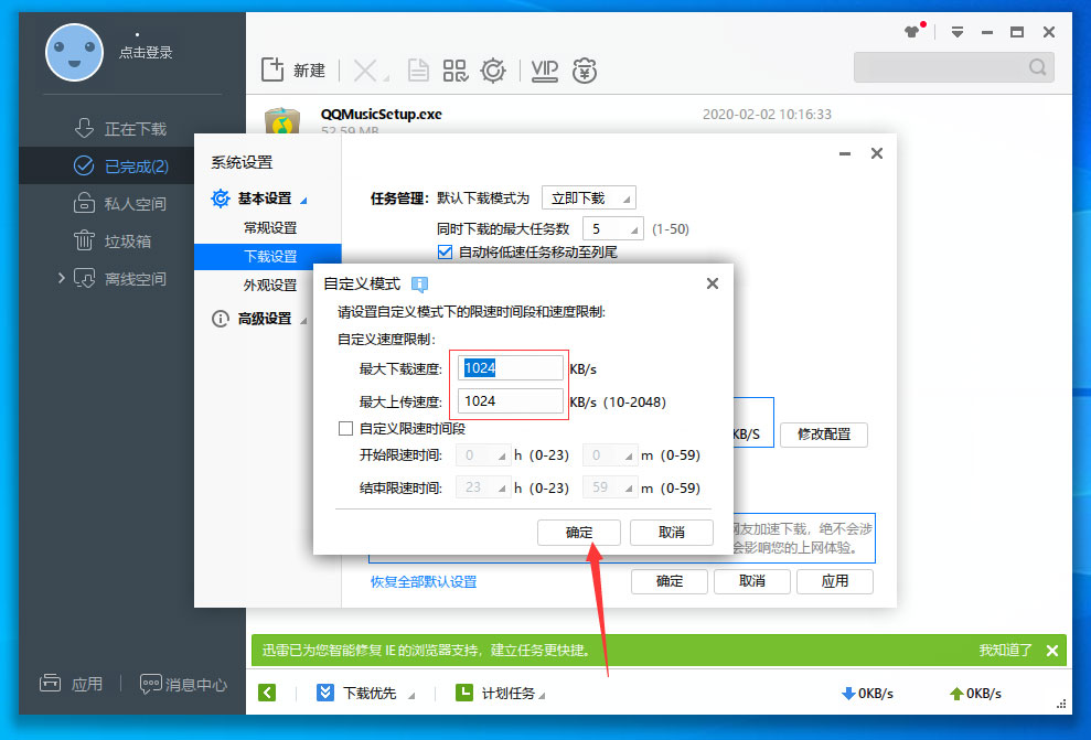 迅雷极速版怎么设置下载速度？