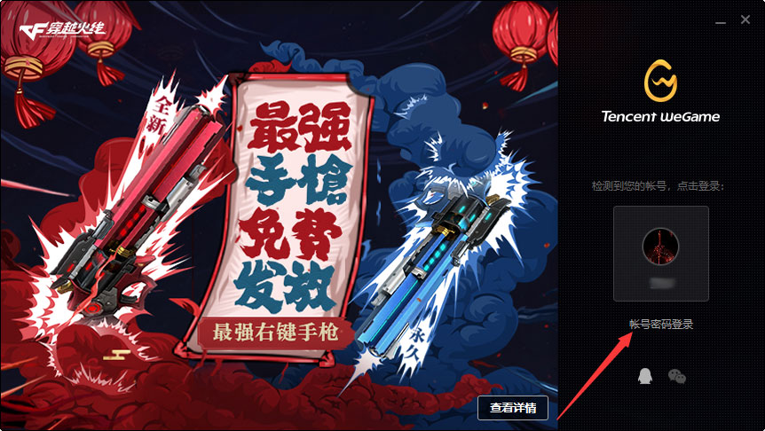 WeGame怎么自动登录？