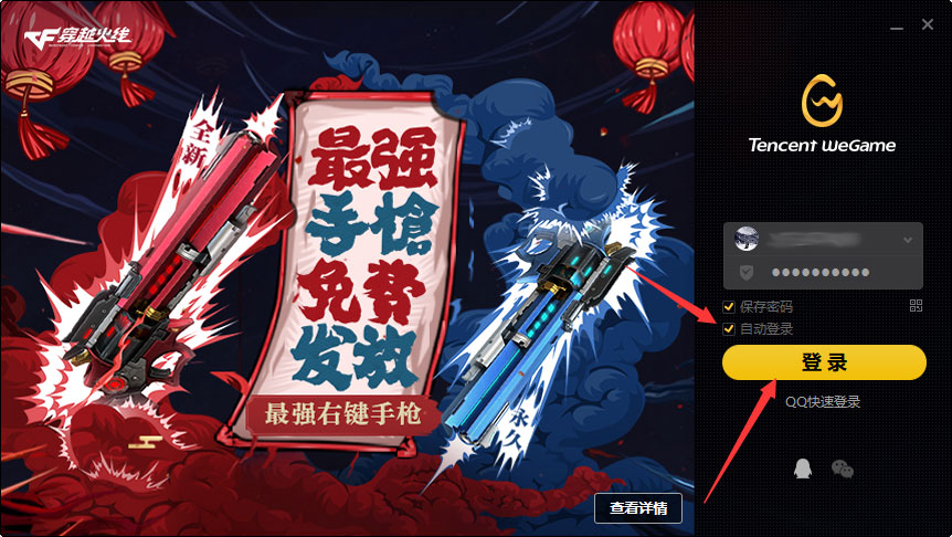 WeGame怎么自动登录？