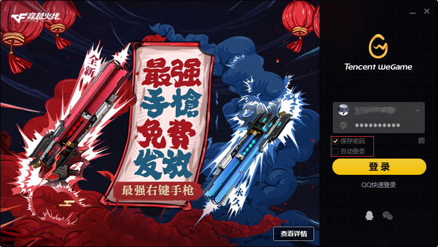 WeGame怎么自动登录？