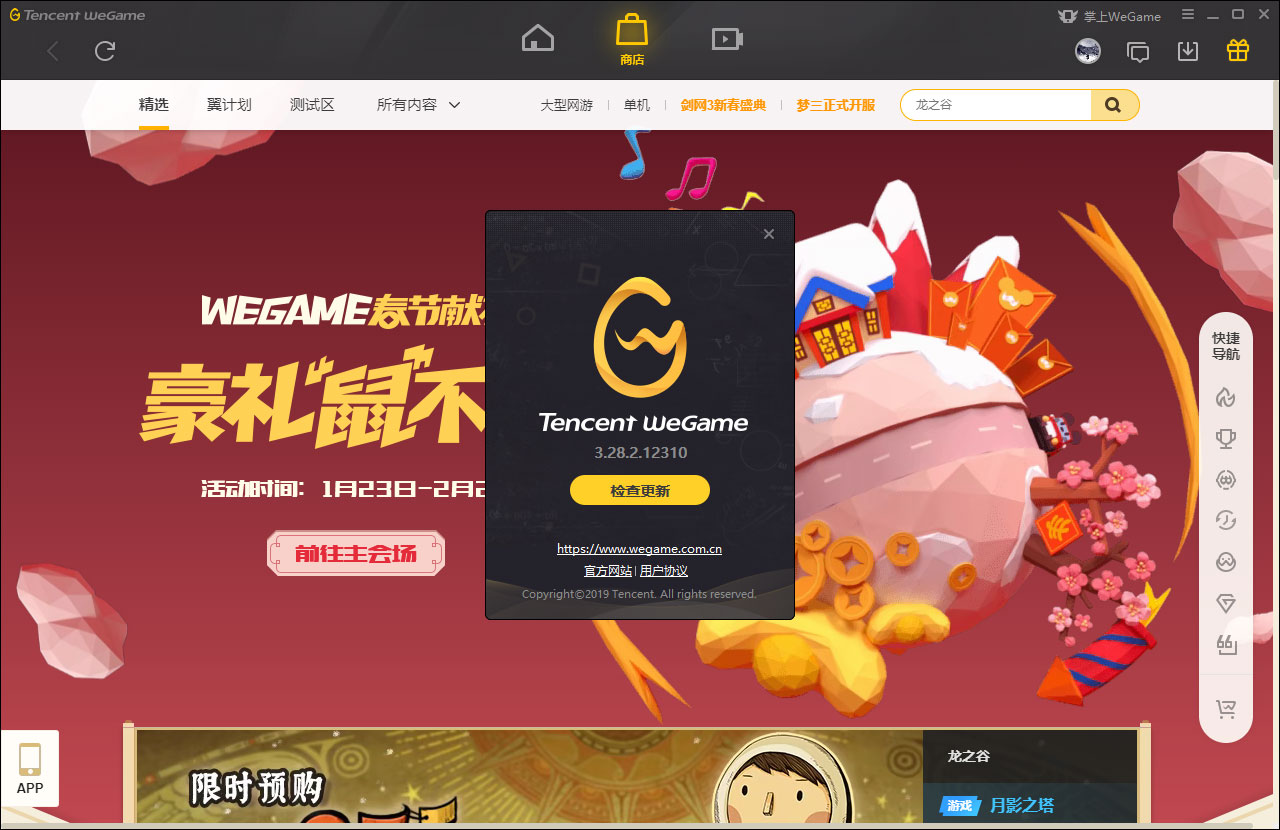 WeGame版本在哪看？