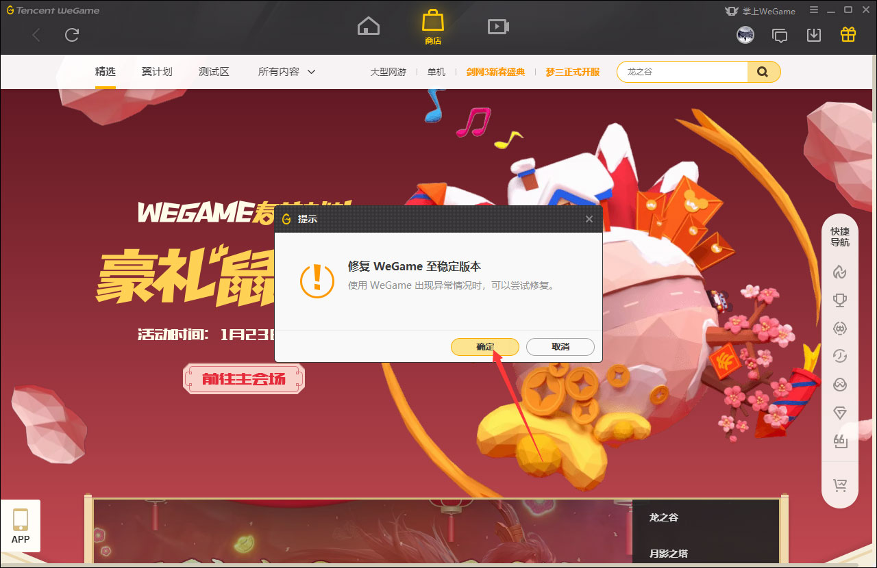 WeGame平台运行不稳如何修复？