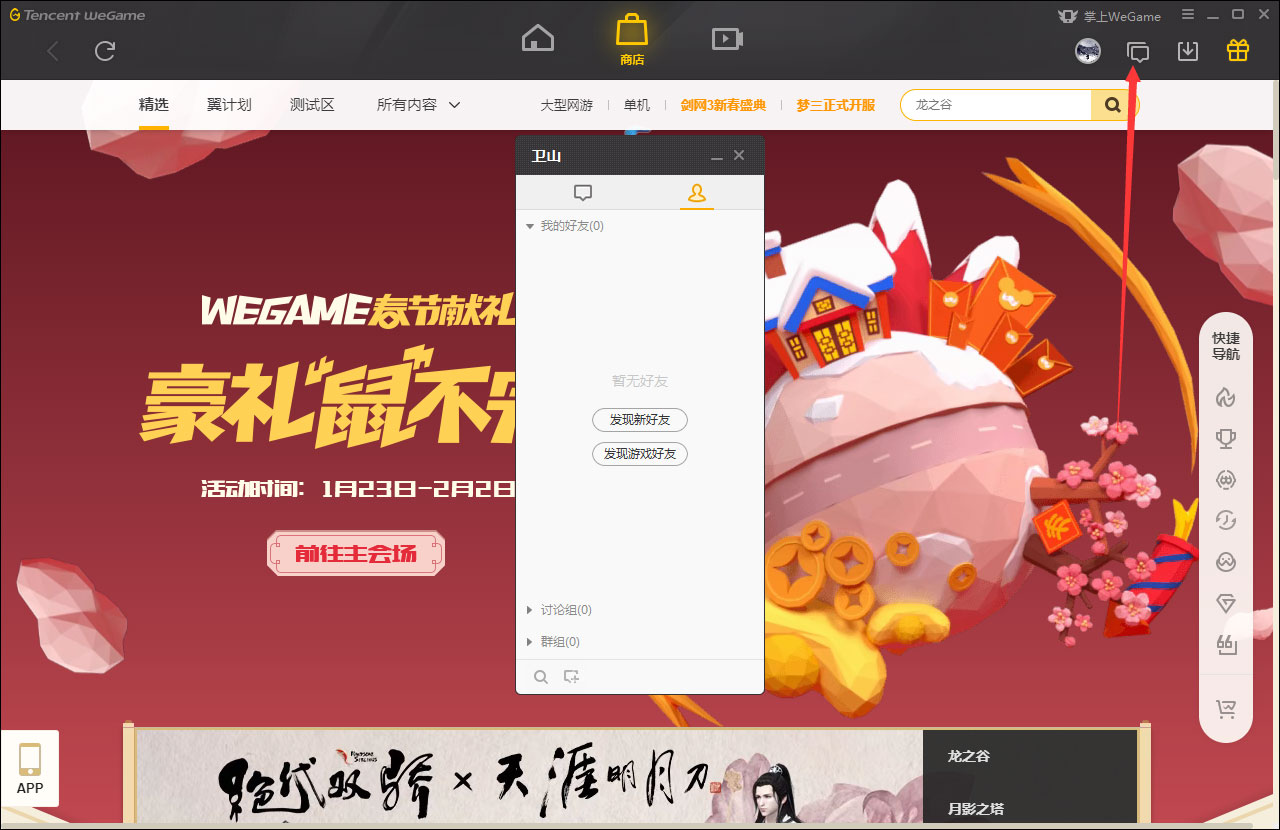 WeGame怎么创建群？