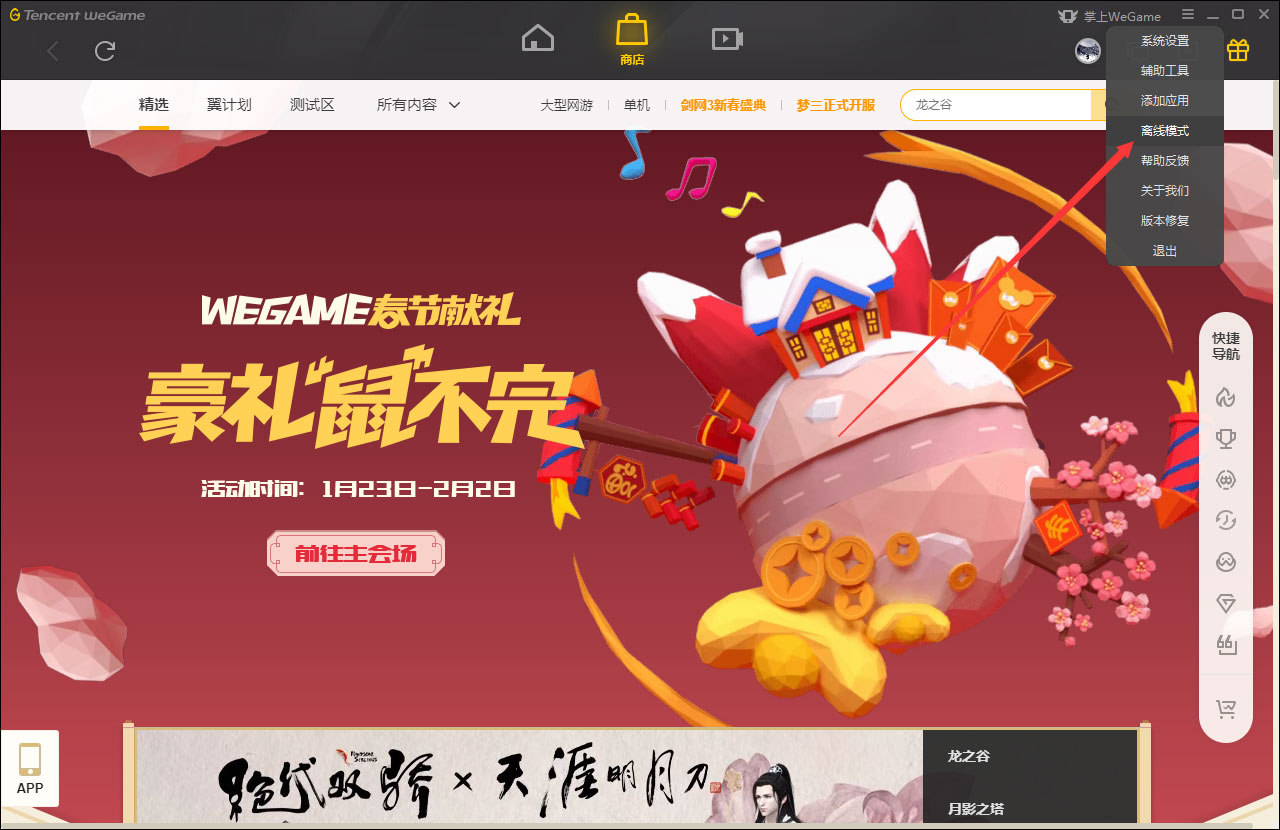 WeGame怎么进入离线模式？