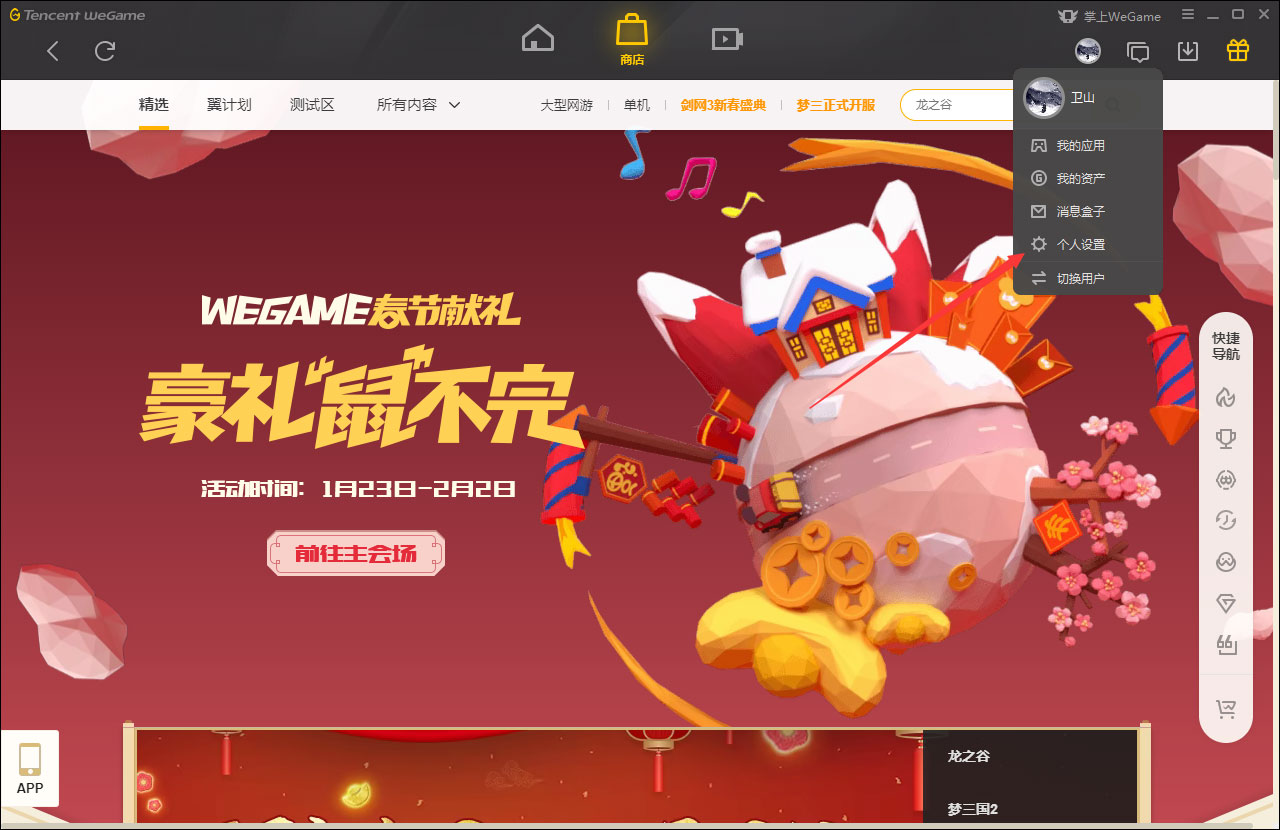 WeGame应用仅对自己可见怎么设置？