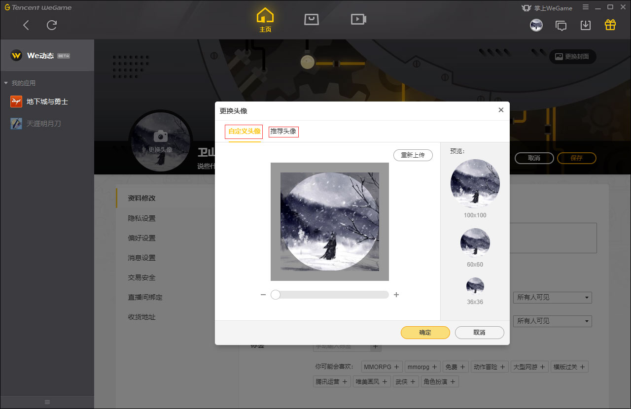 WeGame怎么更换头像？