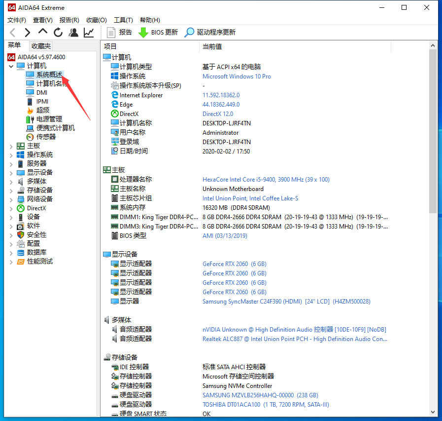 AIDA64怎么查看设备信息？