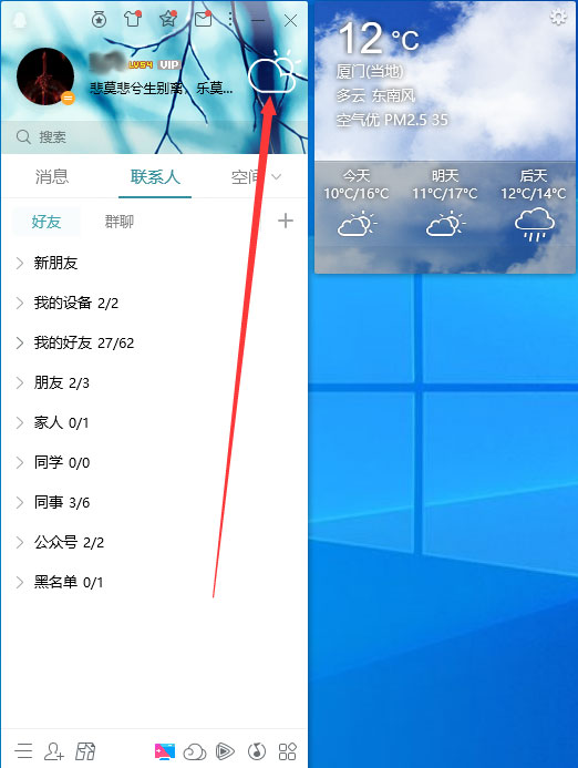 怎样查看QQ天气？