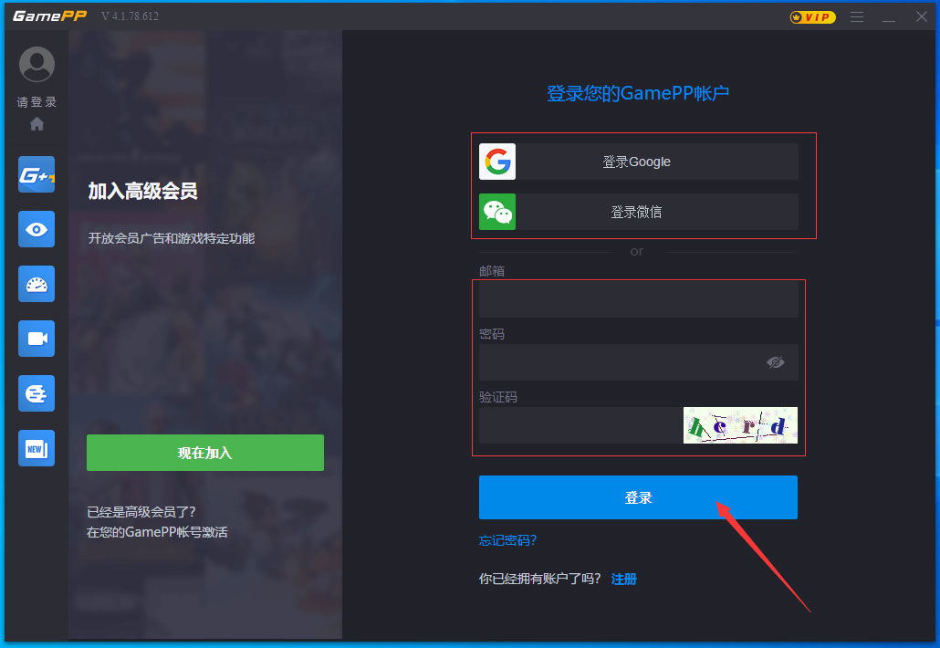 游戏加加怎么登录账号？