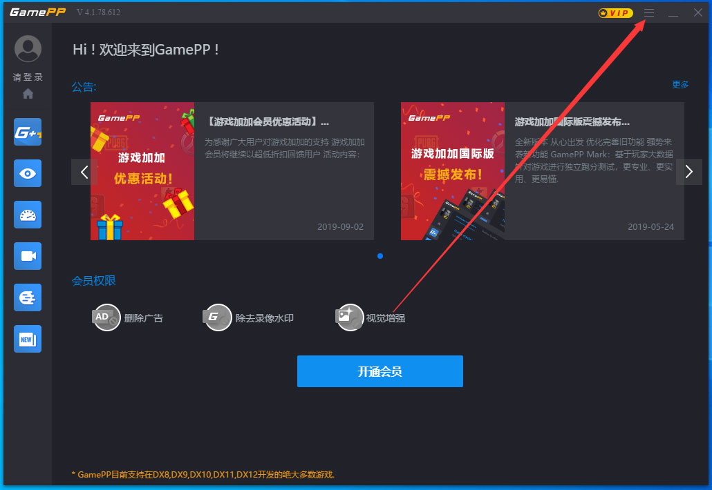 游戏加加开机自动启动怎么设置？