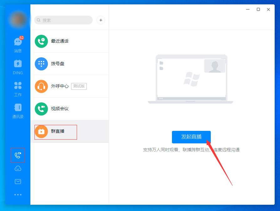 钉钉怎么进行群直播？