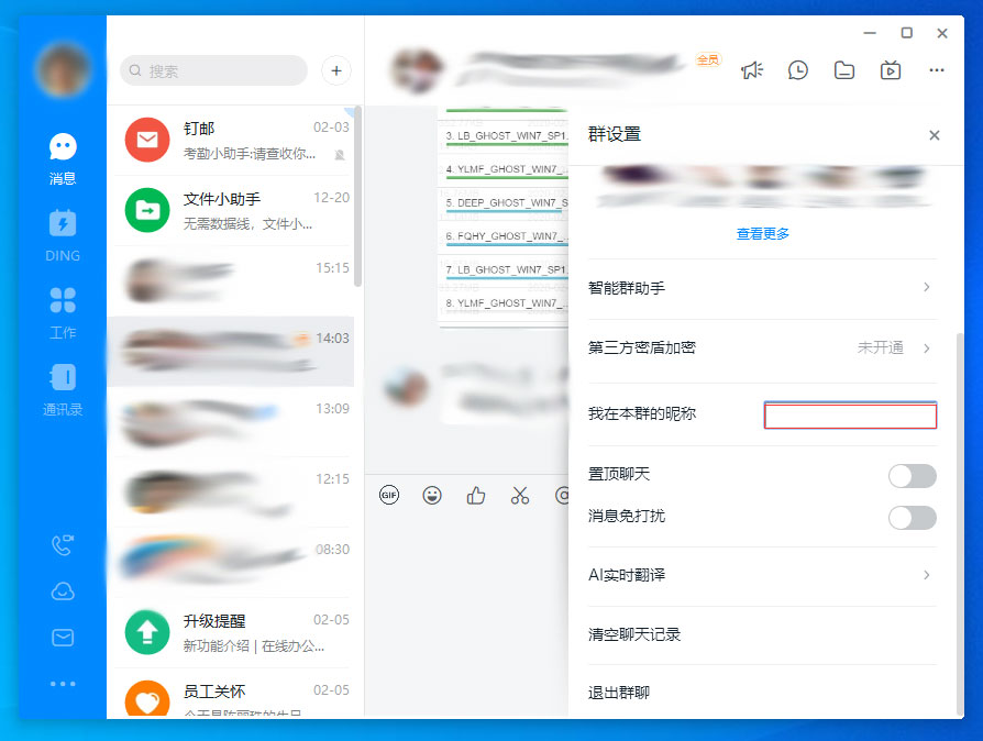 钉钉群昵称怎么设置？
