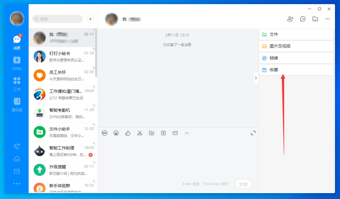 钉钉电脑版如何查看自己的收藏？