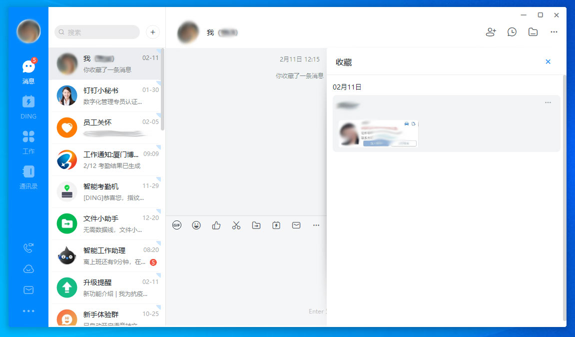 钉钉电脑版如何查看自己的收藏？