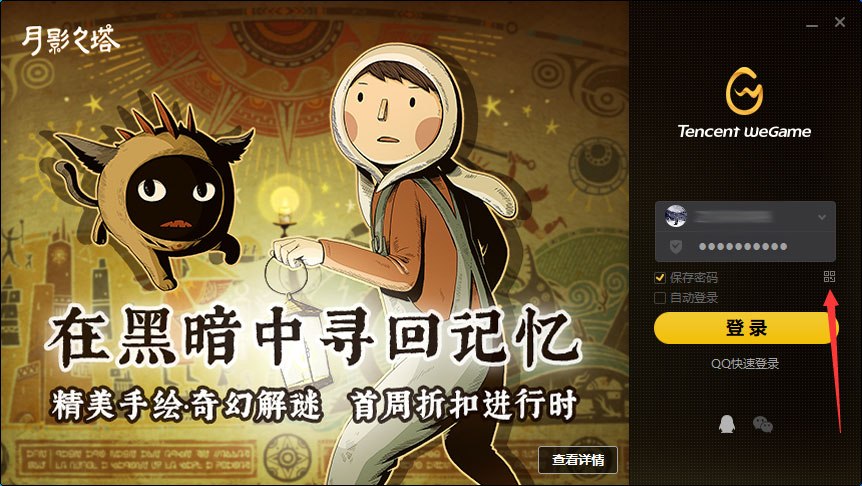 WeGame怎么扫码登录？