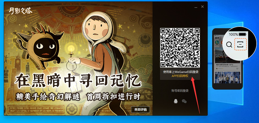 WeGame怎么扫码登录？