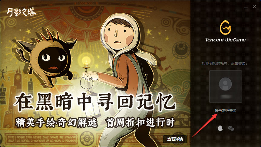 WeGame怎么扫码登录？