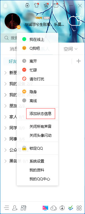 QQ状态信息怎么添加？