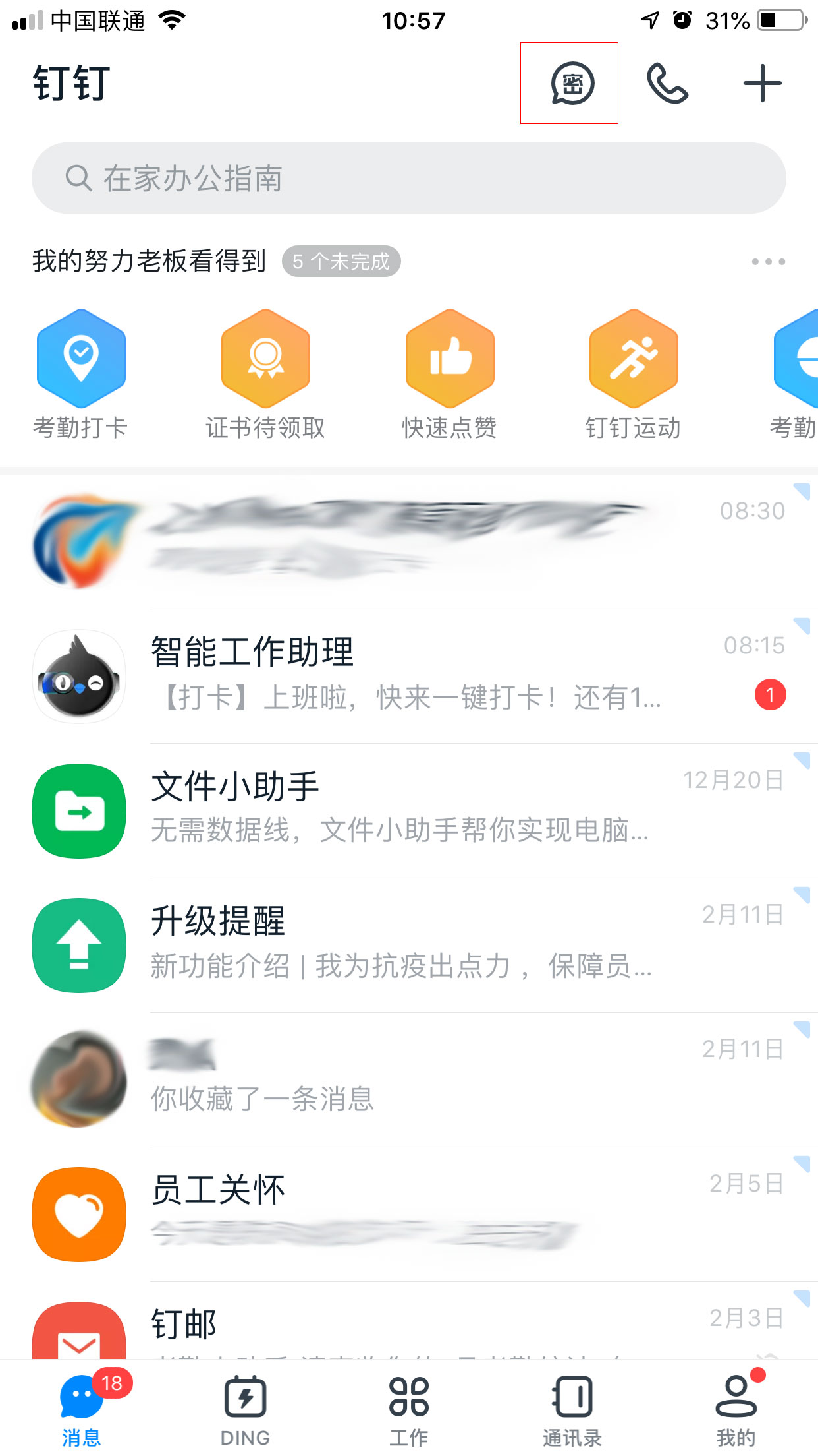 钉钉密聊私密等级怎么修改？