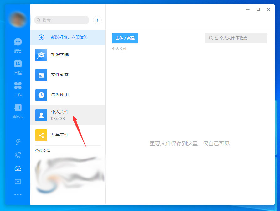 钉钉电脑版怎么上传文件？