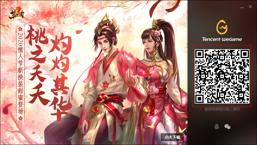 怎么用微信登录WeGame平台？