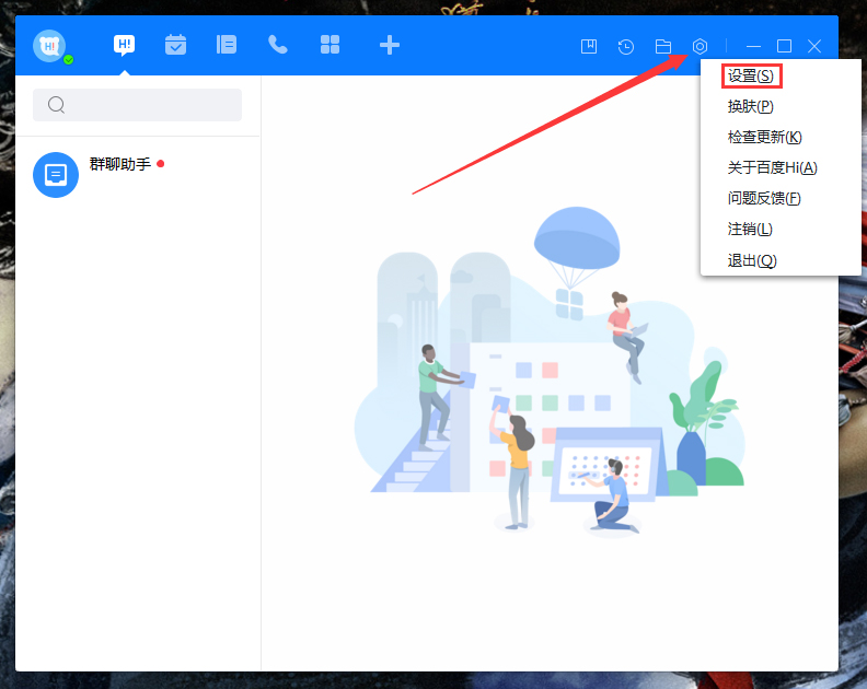 百度Hi登录状态怎么设置？