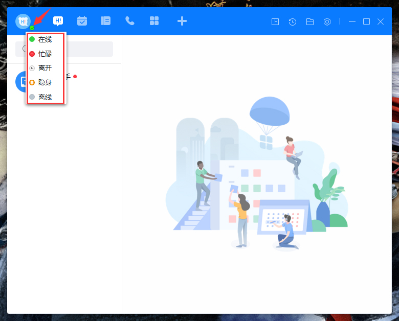 百度Hi登录状态怎么设置？