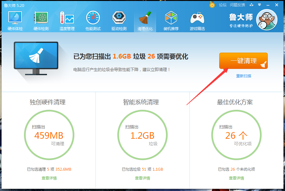 怎么使用鲁大师清理优化电脑？