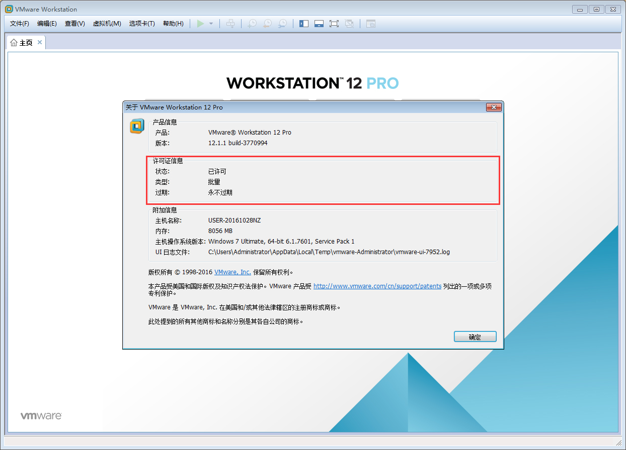 VMware软件怎么激活？