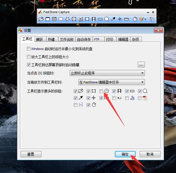 FastStone Capture工具栏按钮怎么调整
